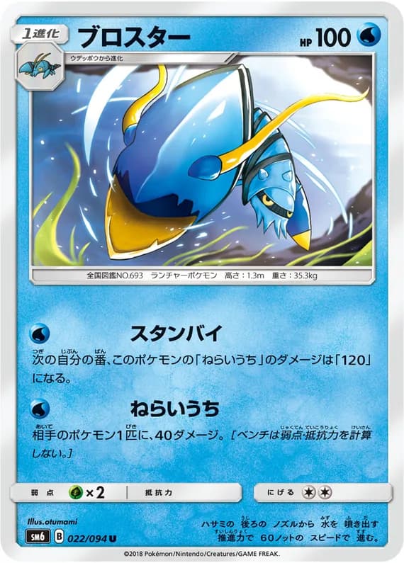 Forbidden Light 22 card front (Clawitzer)