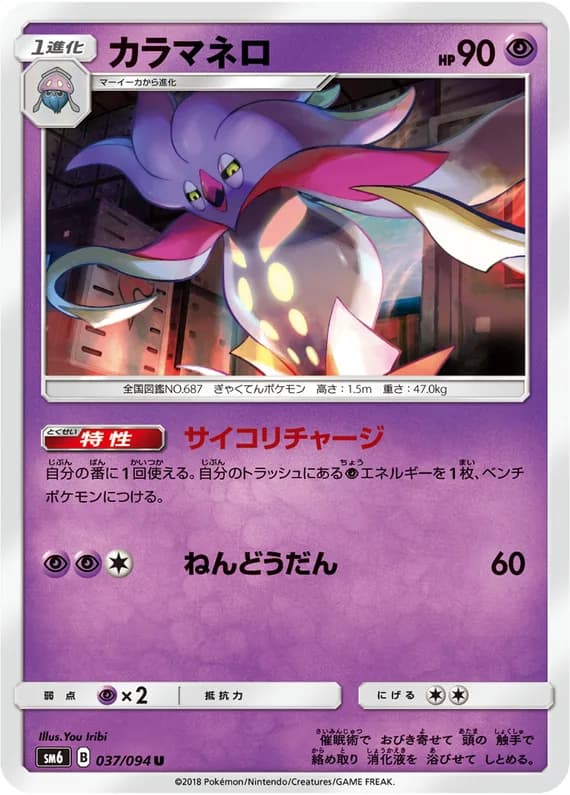 Forbidden Light 37 card front (Malamar)