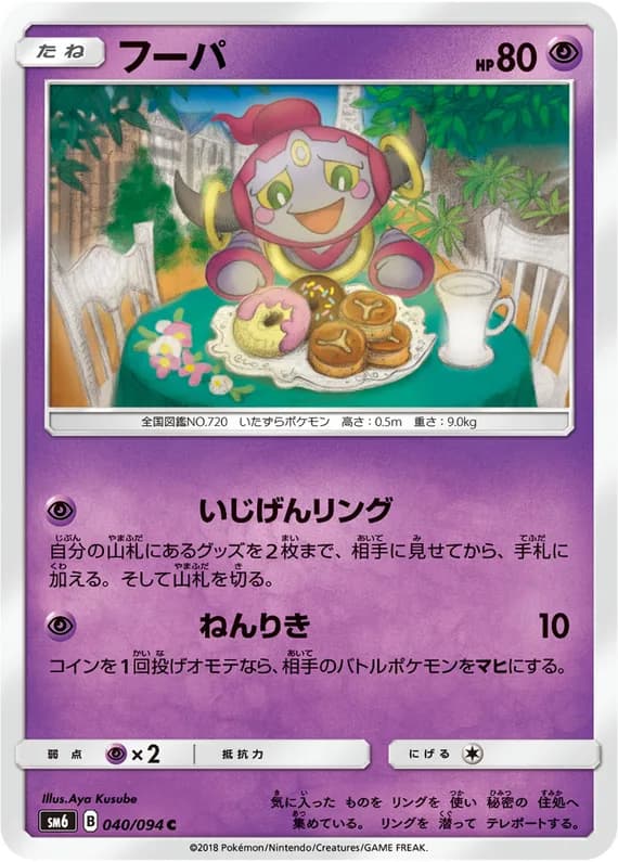 Forbidden Light 40 card front (Hoopa)