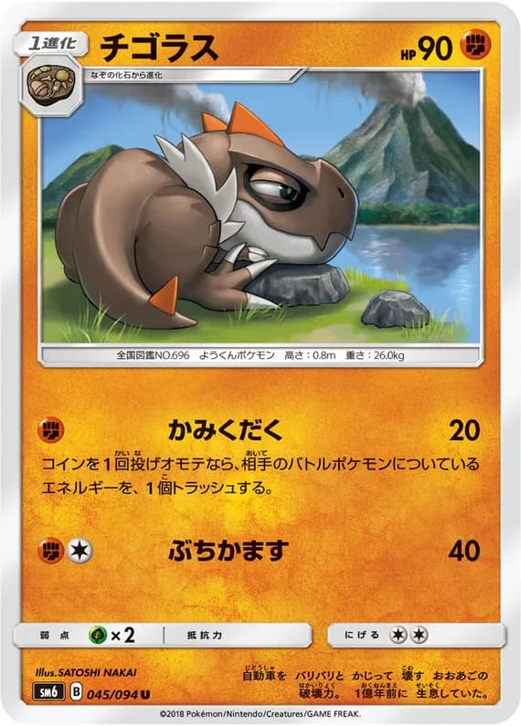 Forbidden Light 45 card front (Tyrunt)
