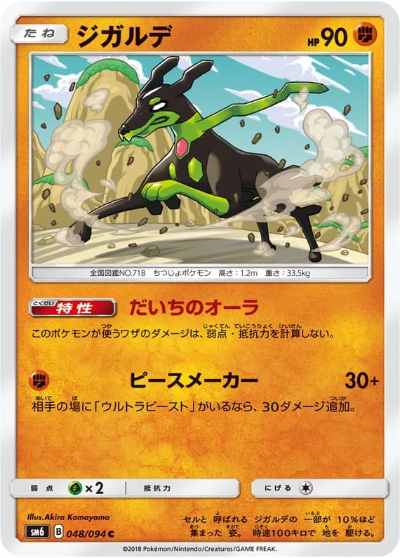 Forbidden Light 48 card front (Zygarde)