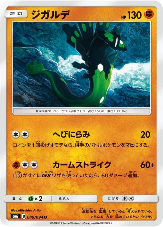 Forbidden Light 49 card front (Zygarde)