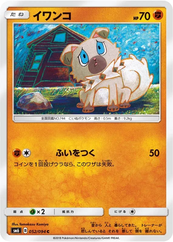 Forbidden Light 52 card front (Rockruff)