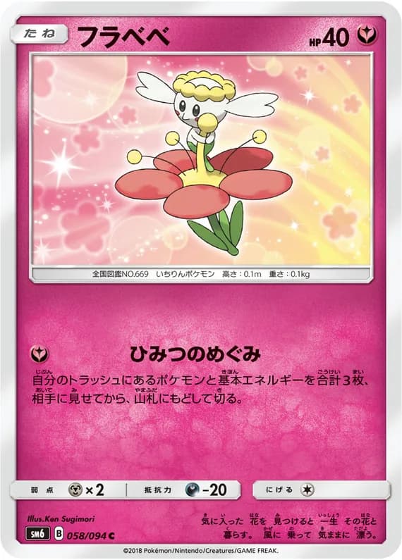 Forbidden Light 58 card front (Flabébé)