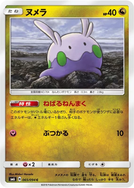 Forbidden Light 65 card front (Goomy)