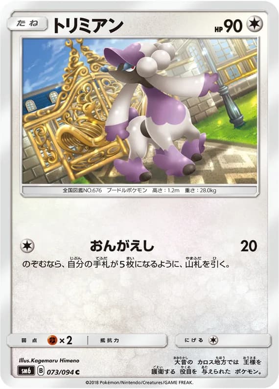 Forbidden Light 73 card front (Furfrou)