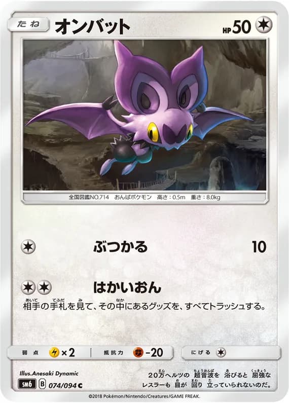 Forbidden Light 74 card front (Noibat)