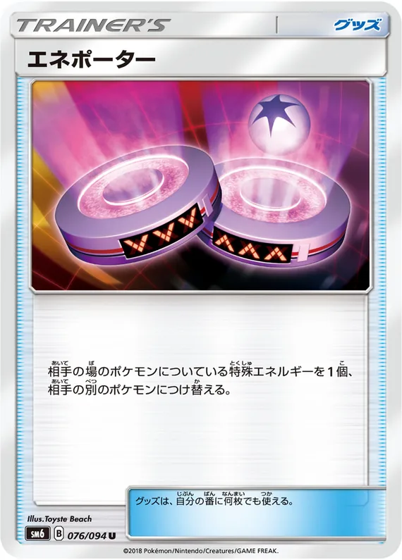 Forbidden Light 76 card front (Eneporter)