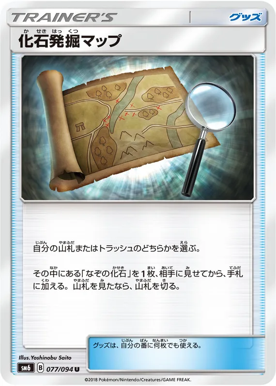 Forbidden Light 77 card front (Fossil Excavation Map)