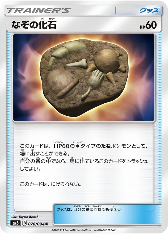 Forbidden Light 78 card front (Unidentified Fossil)