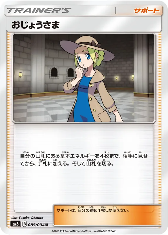 Forbidden Light 85 card front (Lady)