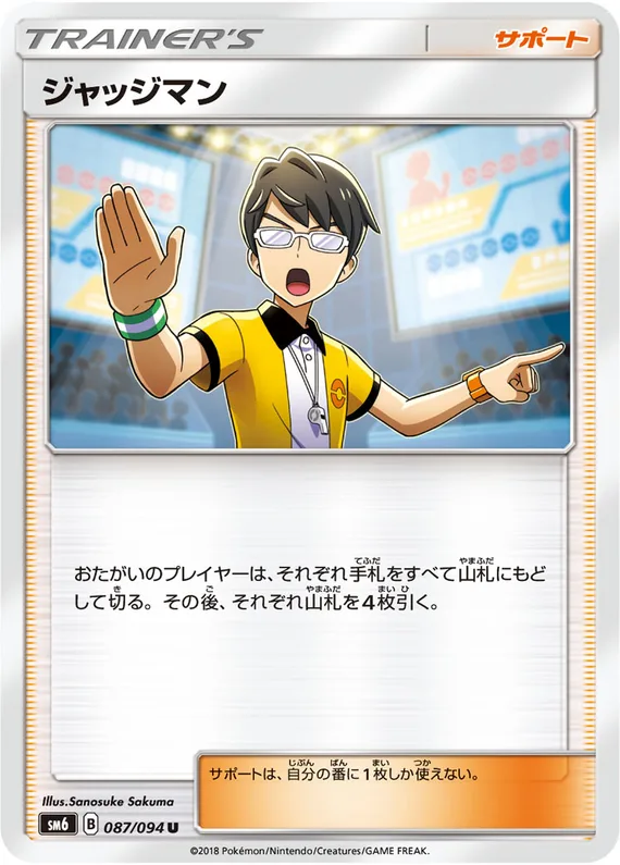 Forbidden Light 87 card front (Judge)