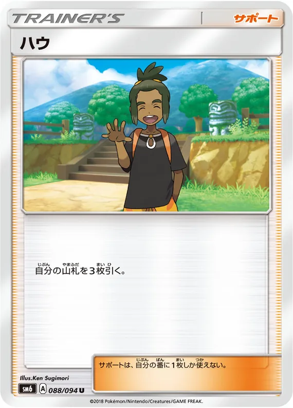 Forbidden Light 88 card front (Hau)