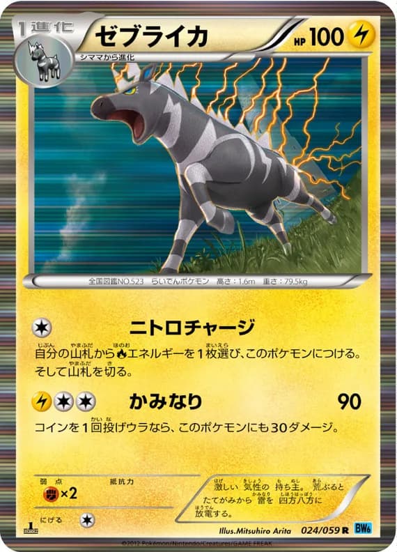 Freeze Bolt 24 card front (Zebstrika)