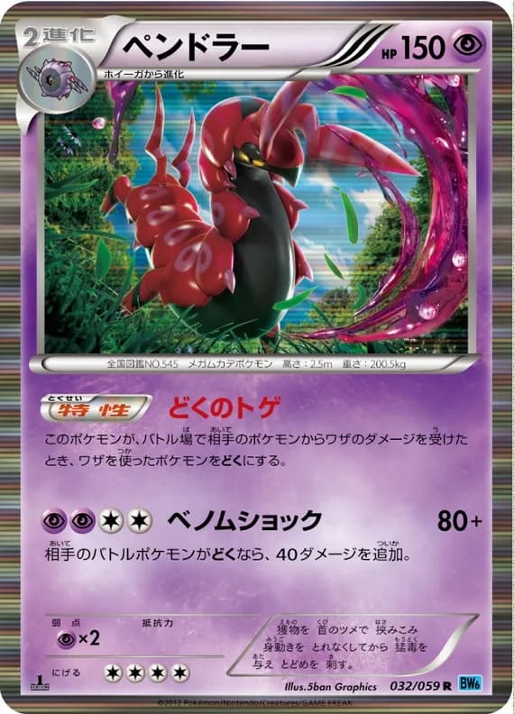 Freeze Bolt 32 card front (Scolipede)