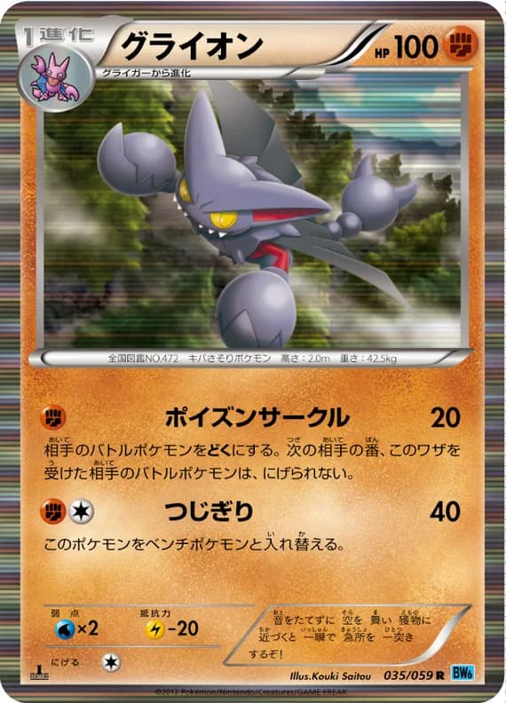 Freeze Bolt 35 card front (Gliscor)
