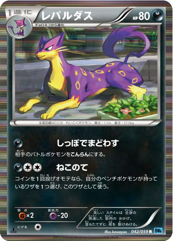 Freeze Bolt 42 card front (Liepard)