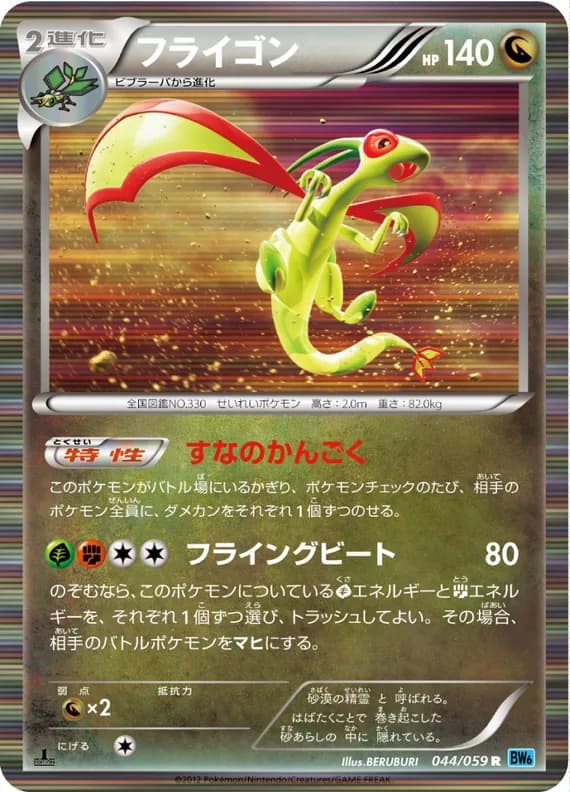 Freeze Bolt 44 card front (Flygon)