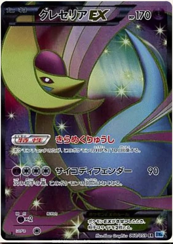 Freeze Bolt 60 card front (Cresselia)