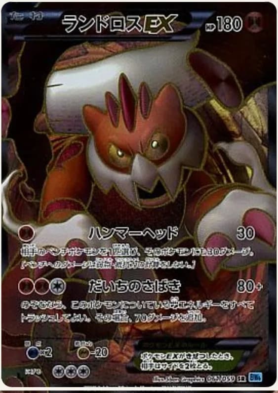 Freeze Bolt 61 card front (Landorus)
