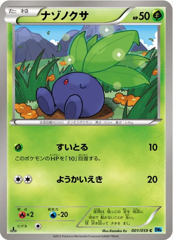 Freeze Bolt 1 card front (Oddish)