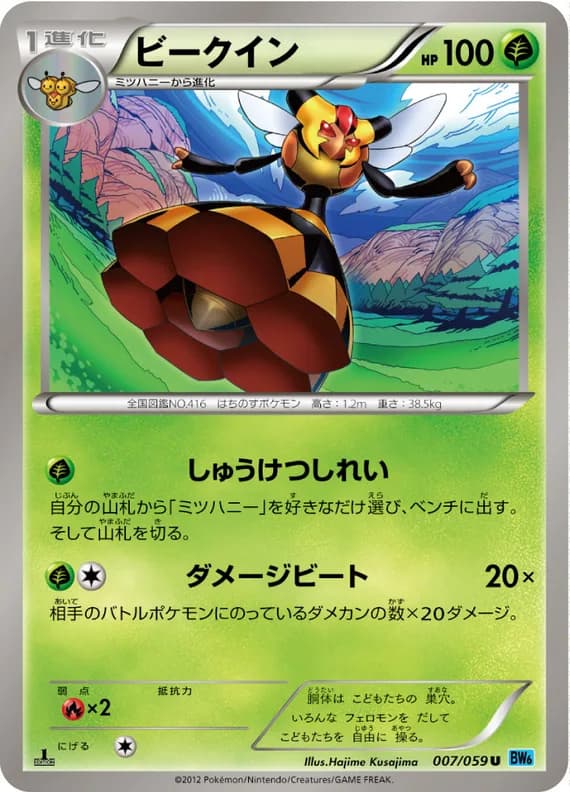 Freeze Bolt 7 card front (Vespiquen)