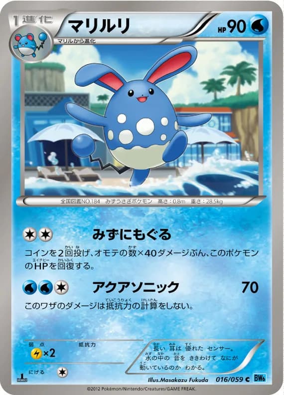Freeze Bolt 16 card front (Azumarill)