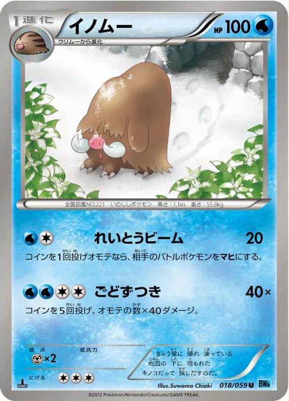 Freeze Bolt 18 card front (Piloswine)