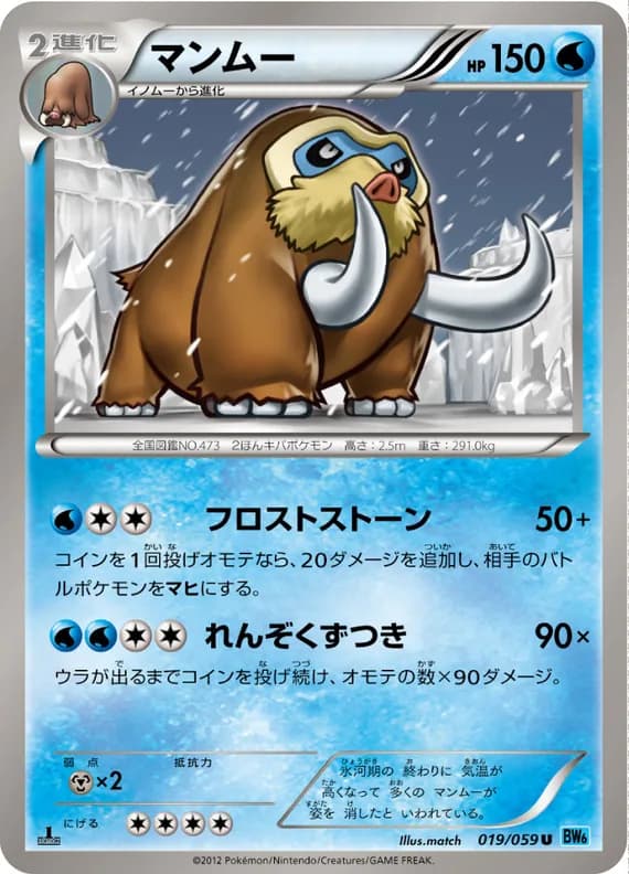 Freeze Bolt 19 card front (Mamoswine)