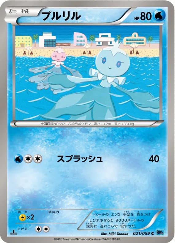Freeze Bolt 21 card front (Frillish)