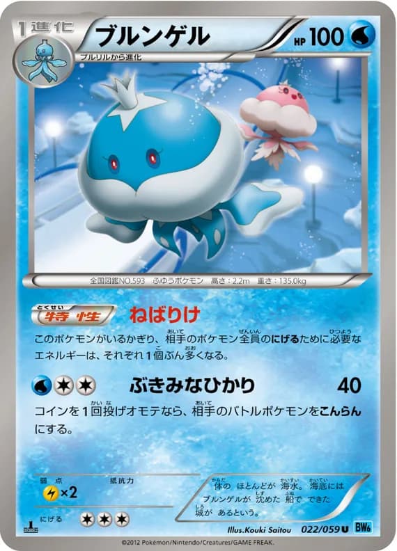 Freeze Bolt 22 card front (Jellicent)