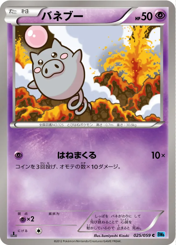Freeze Bolt 25 card front (Spoink)