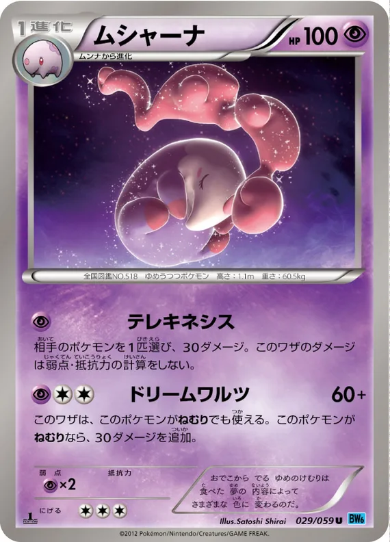 Freeze Bolt 29 card front (Musharna)