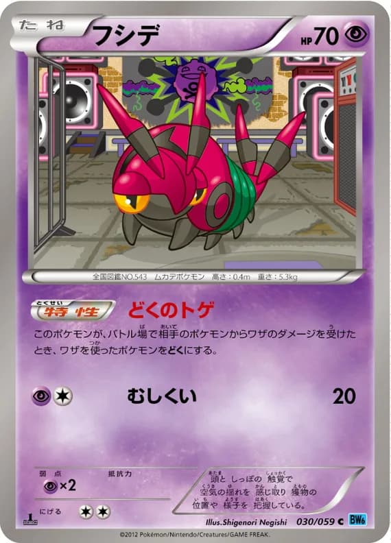 Freeze Bolt 30 card front (Venipede)