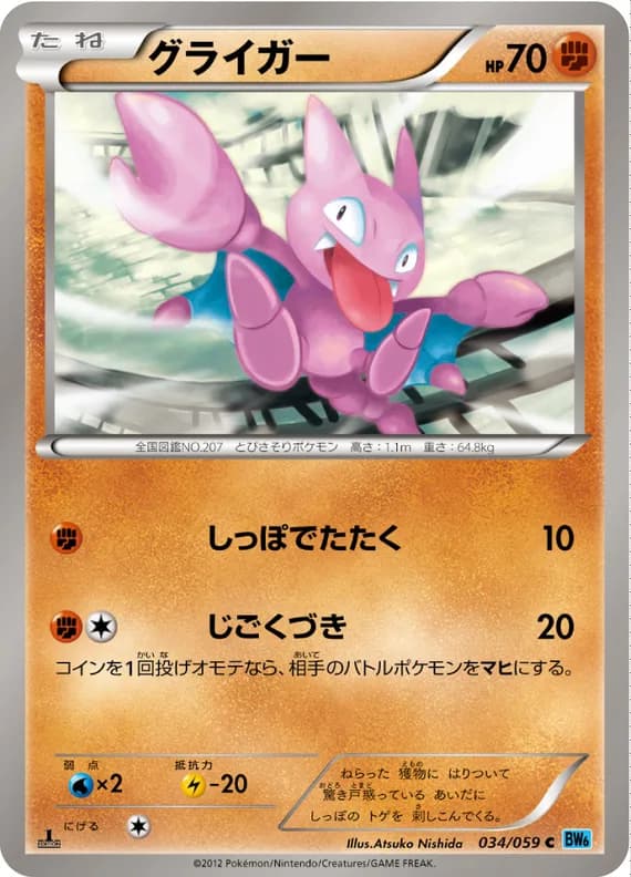 Freeze Bolt 34 card front (Gligar)
