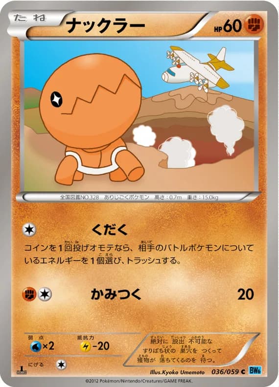 Freeze Bolt 36 card front (Trapinch)