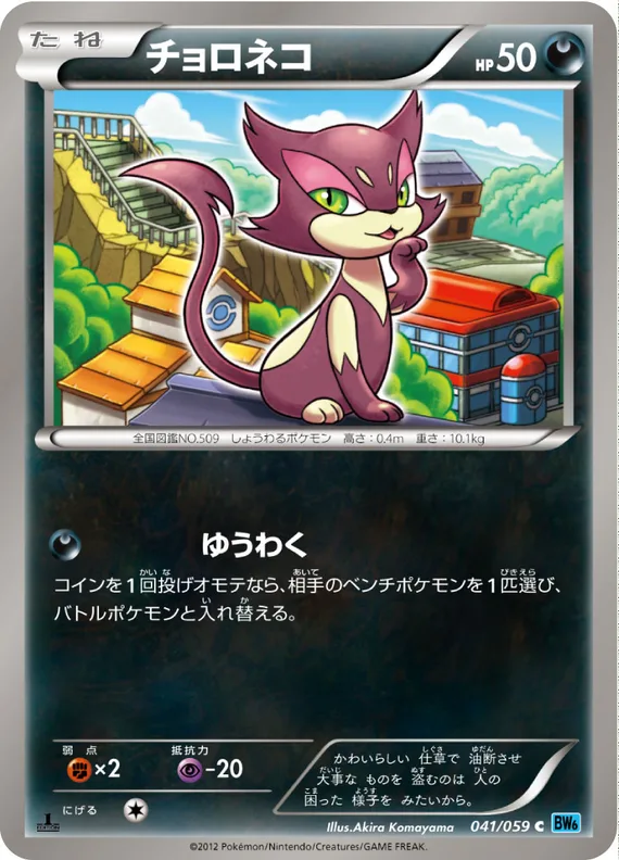 Freeze Bolt 41 card front (Purrloin)