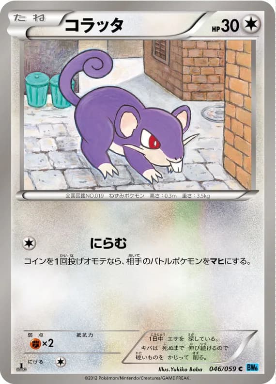 Freeze Bolt 46 card front (Rattata)