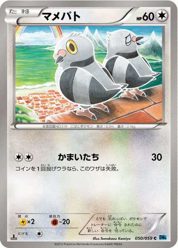 Freeze Bolt 50 card front (Pidove)