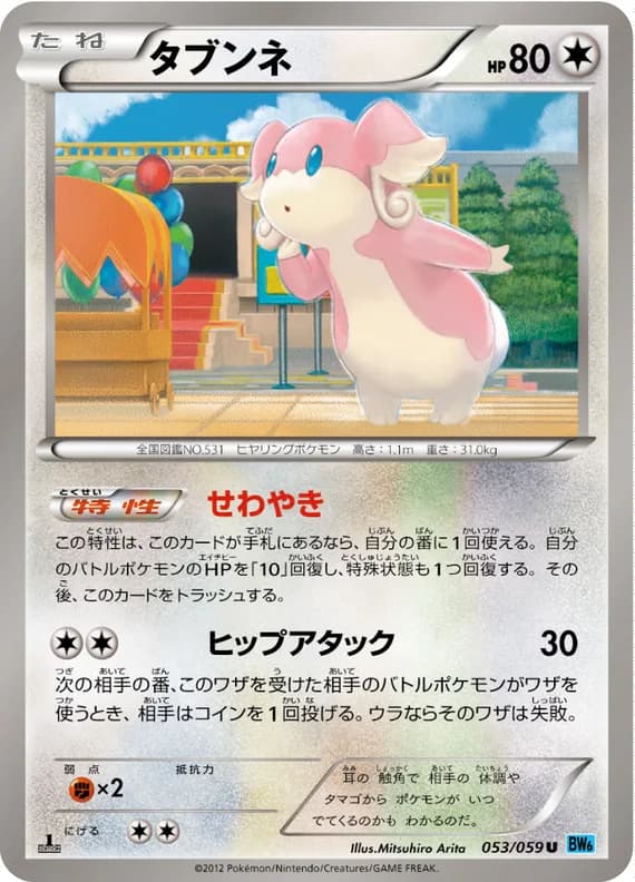 Freeze Bolt 53 card front (Audino)