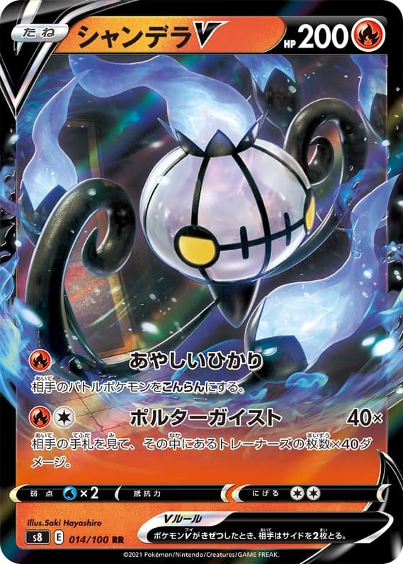 Fusion Arts 14 card front (Chandelure)