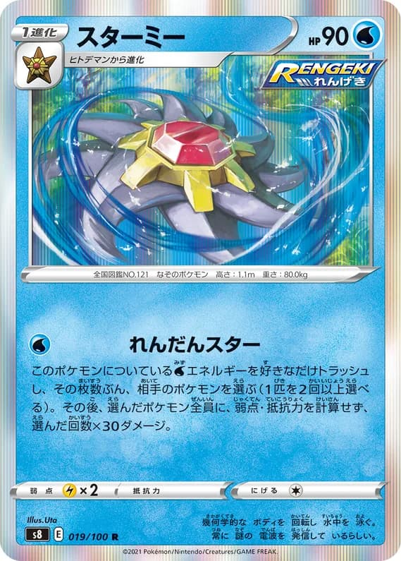 Fusion Arts 19 card front (Starmie)