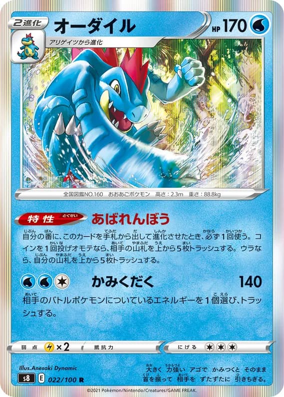 Fusion Arts 22 card front (Feraligatr)