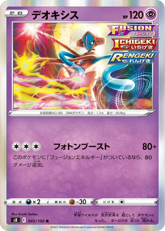 Fusion Arts 45 card front (Deoxys)