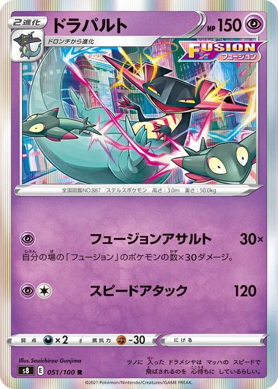 Fusion Arts 51 card front (Dragapult)