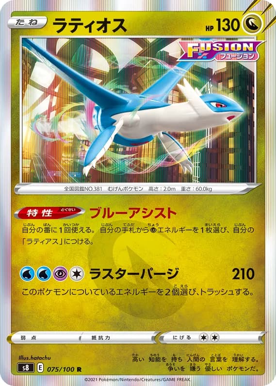 Fusion Arts 75 card front (Latios)