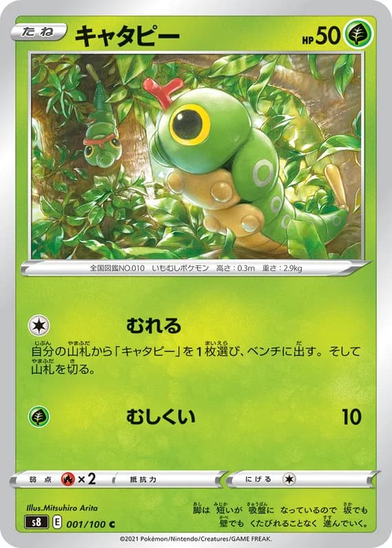 Fusion Arts 1 card front (Caterpie)