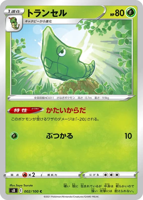 Fusion Arts 2 card front (Metapod)