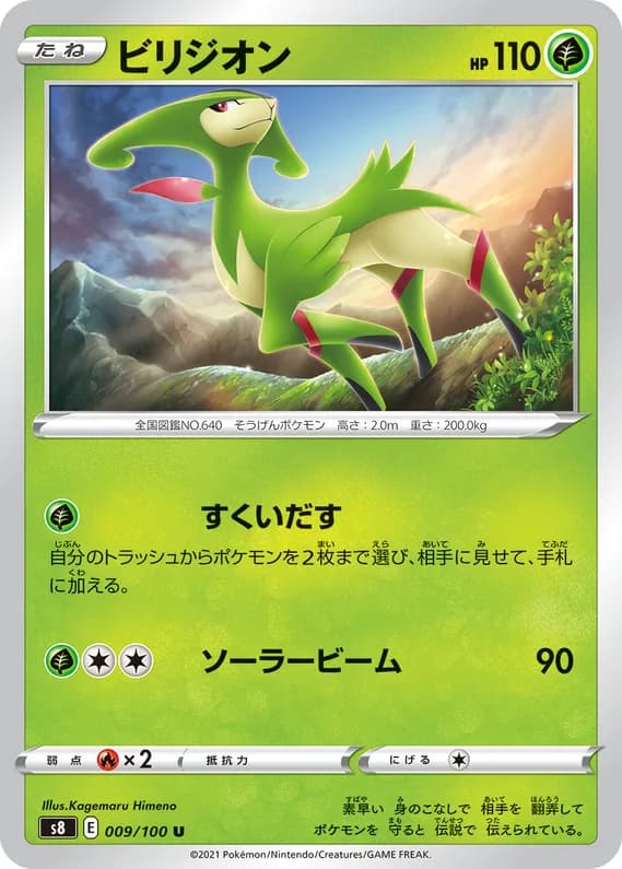 Fusion Arts 9 card front (Virizion)