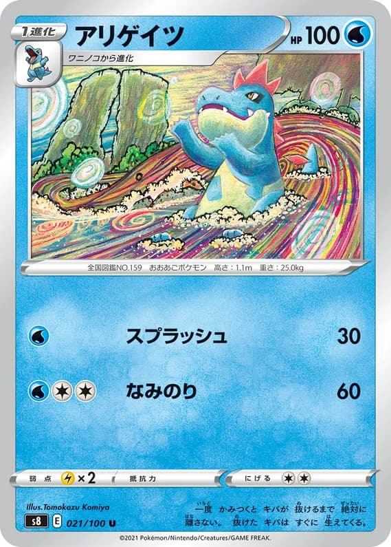 Fusion Arts 21 card front (Croconaw)